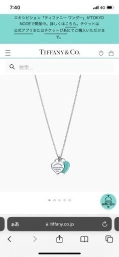 Tiffanyネックレス