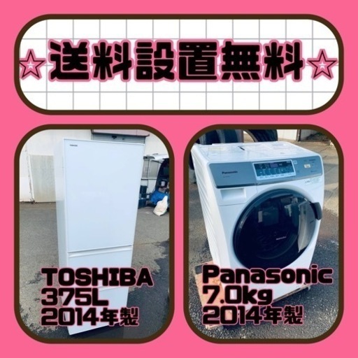 送料設置無料❗️⭐️限界価格に挑戦⭐️冷蔵庫/洗濯機の今回限りの激安2点セット♪