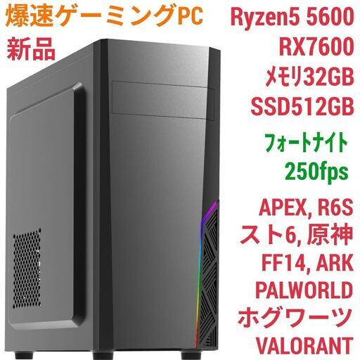 新品 爆速ゲーミングPC Ryzen5 RX7600 SSD512GB メモリ32G Win11 0507