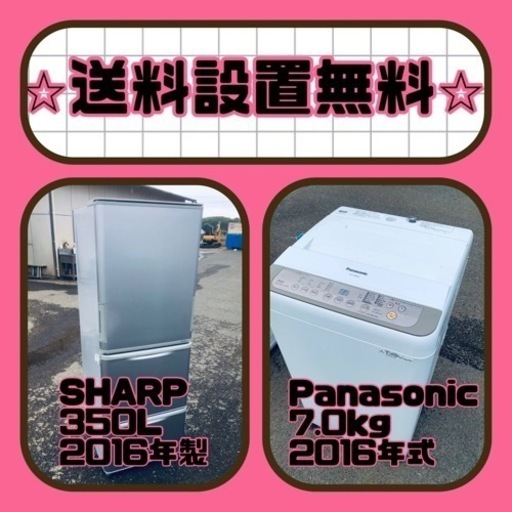 ⭐️緊急企画⭐️送料設置無料❗️早い者勝ち❗️現品限り❗️冷蔵庫/洗濯機の2点セット♪