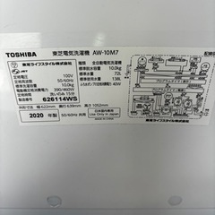 洗濯機　TOSHIBA 2020年製