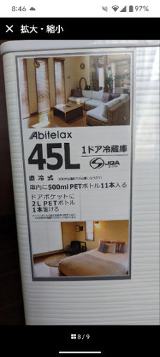 Abitelax 45L 1ドア冷蔵庫 超美品 宮城県 名取市 手渡しのみ - 冷蔵庫
