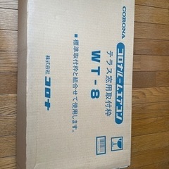 【受け渡し予定決定】2021年製　コロナ　窓用エアコン　テラス窓用取付枠付き