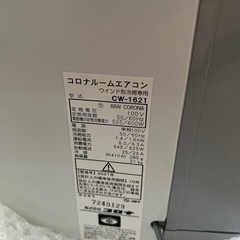 【受け渡し予定決定】2021年製　コロナ　窓用エアコン　テラス窓用取付枠付き