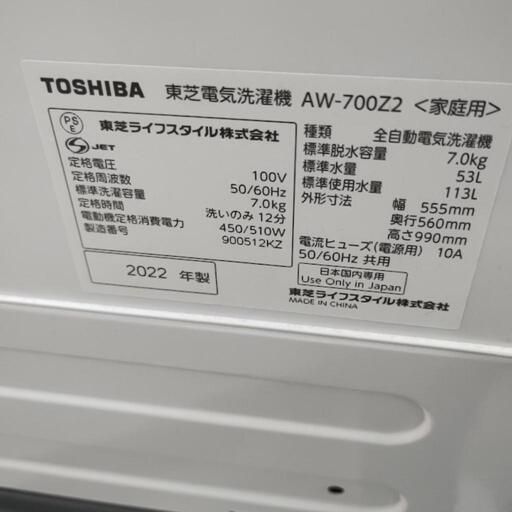 【2022年製】動作OK7キロ洗濯機TOSHIBA