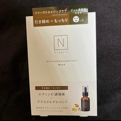 N organic エンリッチ＆コンセントレート マスク 4枚入