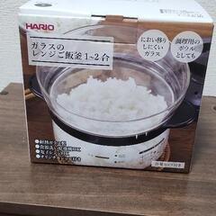 HARIO レンジ炊飯鍋