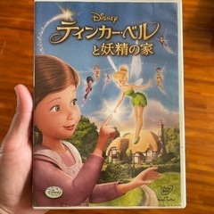 ティンカーベルと妖精の家　DVD