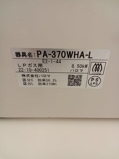 ☆ジモティ割あり☆ Paloma ガステーブル LPガス用 22年製 動作確認 