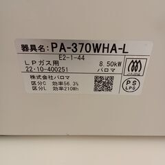 ★ジモティ割あり★ Paloma ガステーブル　 LPガス用  22年製 動作確認／クリーニング済み TC319