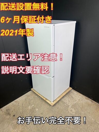 【送料無料】A060 ヤマダ 2ドア冷蔵庫 YRZ-C12H1 2021年製