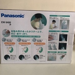 Panasonic スチーム吸入器　