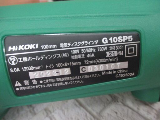 HIKOKI ハイコーキ G10SP5 ディスクグラインダ 未使用 【ハンズクラフト宜野湾店】