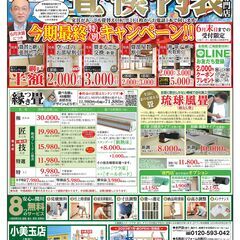 【畳・襖・障子・網戸】6月末日まで決算キャンペーン実施中！！