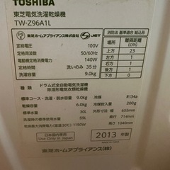 ドラム式洗濯乾燥機　TOSHIBA ZABOON 9kg
