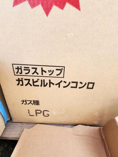 ガスビルトインコンロ