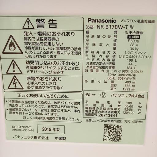 ★ジモティ割あり★ Panasonic　冷蔵庫　19年製　168L　クリーニング済　YJ2488