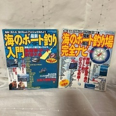 関東周辺ボート釣り　情報誌