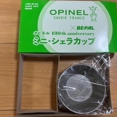 OPINEL×BE-PALミニシェラカップ