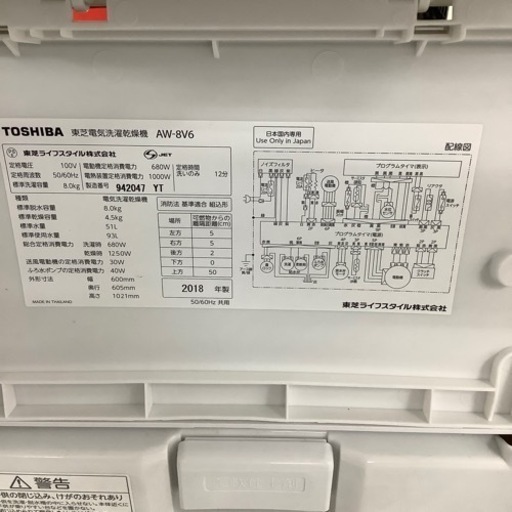 TOSHIBA 縦型洗濯乾燥機 8.0kg AW-8V6