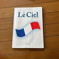 Le Ciel  大学　フランス