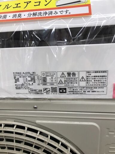 エアコン 日立 2022年モデル おもに8畳用 エアコン 日立 白くまくん 8