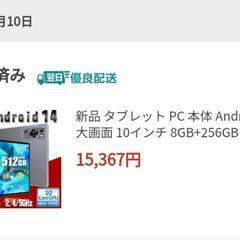 【購入使用１ヶ月】Androidタブレット