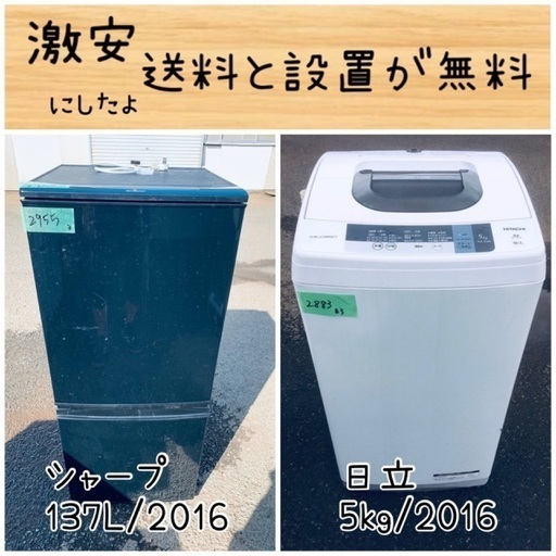 送料設置無料！！限界価格挑戦！！新生活家電♬洗濯機/冷蔵庫♬