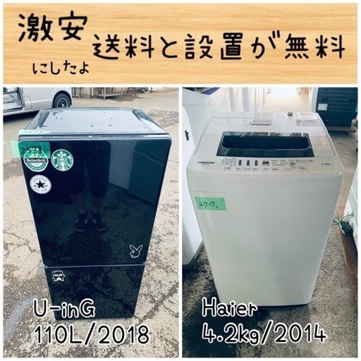 送料設置無料！！限界価格挑戦！！新生活家電♬洗濯機/冷蔵庫♬