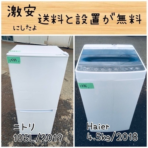 送料設置無料！！限界価格挑戦！！新生活家電♬洗濯機/冷蔵庫♬