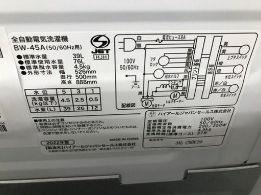 洗濯機、4.5kg、2022年