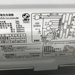 洗濯機、4.5kg、2022年
