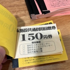 羽村市限定 4施設共通利用回数券 ¥39,050 分 羽村市スポーツセンター・