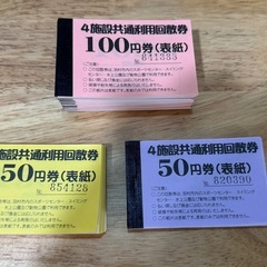 【ネット決済・配送可】羽村市限定 4施設共通利用回数券 ¥39,...