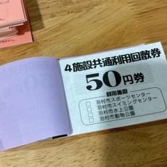 羽村市限定 4施設共通利用回数券 ¥39,050 分 羽村市スポーツセンター・スイミングセンター・水上公園および動物公園で使用可能です 羽村市限定 4施設共通利用回数券 ¥39,050 分 羽村市スポーツセンター・