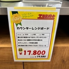 みほりん様♪ヤヌーク 野沢和香 bestie ベスティ 26-カウンター　レンジボード　キッチンカウンター（B4-71）