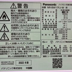6ヶ月保証付き　冷蔵庫　パナソニック　NR-BW17FJ　2022　幅(W)480mm × 奥行(D)586mm ×  高さ(H)1293mm