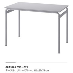 IKEA グローサラ ダイニングテーブル 