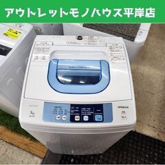 洗濯機 5.0kg 2015年製 5kg 日立 NW-5TR H...