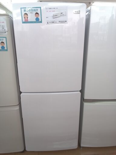 ★ジモティ割あり★ Haier 冷蔵庫 148L 20年製 動作確認／クリーニング済み TK2114
