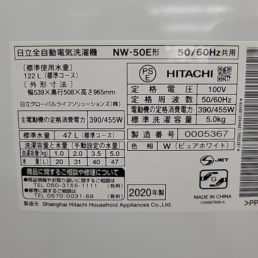 HITACHI 日立 洗濯機 NW-50E 5.0kg 2020年製 5367-J