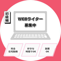 茨城県エリア★継続的に執筆していただける方！Webサイト上の文章...