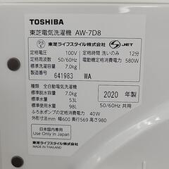 🌟 TOSHIBA 東芝 洗濯機 AW-7D8 7.0kg 2020年製 1983-J