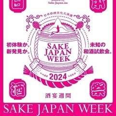 SAKE JAPAN WEEK