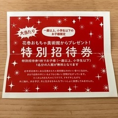 63％オフ】「こりとるん」の足ほぐしチケット4枚をお譲りします