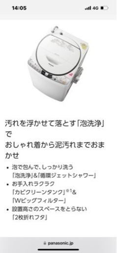 パナソニック 洗濯機 NA-FR80H9 乾燥機 大容量 8kg 金沢から - 洗濯機