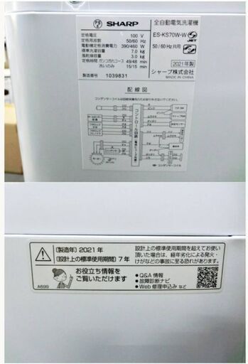 【 3ヵ月保証 】高年式　2021年製　SHARP　大容量　7.0㎏　洗濯機　ES-KS70W-W　動作良好　おしゃれ着コース　風乾燥　時短コース