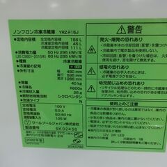 ID 182998　冷蔵庫2ドア　156L　ヤマダ　２０２２年　YRZ-F15J