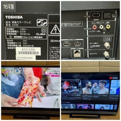 TOSHIBA レグザ 32インチ 2017年製 東京 神奈川 格安配送 ka146