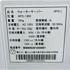 FRECIOUS　slatウォーターサーバー　WFD-1900　動作良好　ホワイト　温水・冷水・常温水　チャイルドロック付　フレシャス